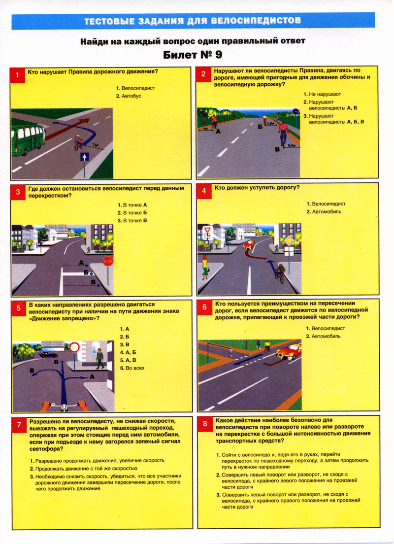 Тести По Правила Дорожного Движения 2009 Бесплатно