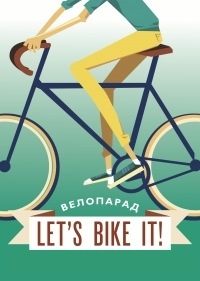Велопарад Let&#039;s bike it