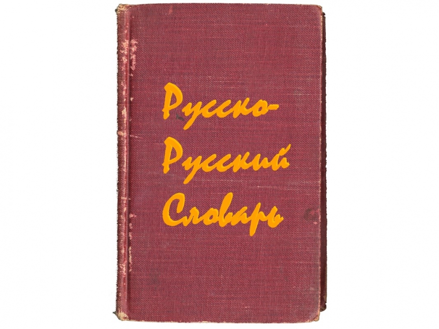 Переводим слова с 